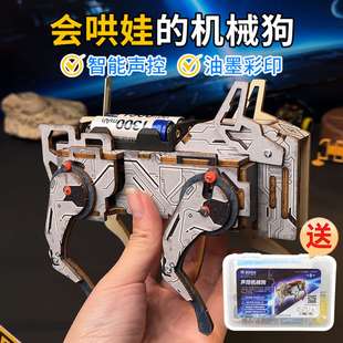 小學(xué)生聲控機(jī)械狗科技制作物理電路實(shí)驗(yàn)科學(xué)玩具創(chuàng)意禮物教具
