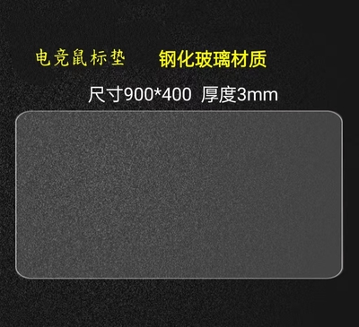 光伏玻璃鼠标垫超大钢化升级顺滑FPS电竞游戏办公桌垫家用垫商务