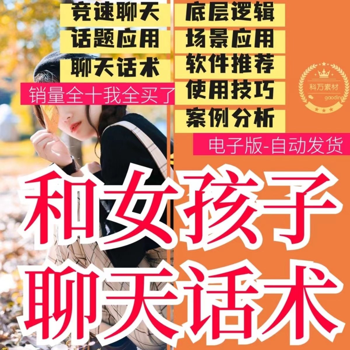 高情商话术对话回复教你聊天说话技巧秘籍可复制案例资料