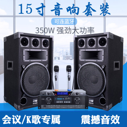 专业12寸15寸KTV舞台音响套装大功率户外演出会议无源音箱设备