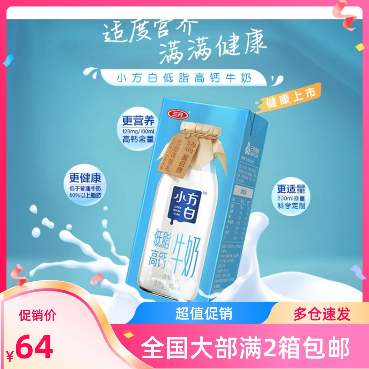 新品三元小方白低脂高钙牛奶200ml*24新鲜区域满2箱包邮抢鲜购属于什么档次？