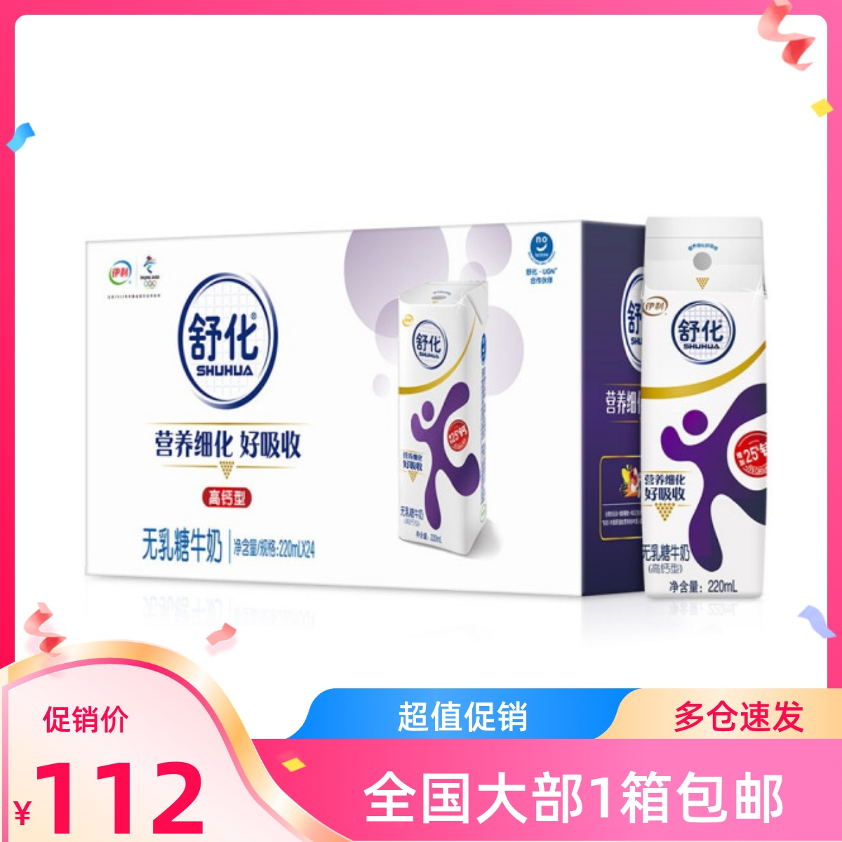 一箱伊利 舒化无乳糖牛奶高钙型220ml*24盒量贩装多地区买1份包邮 咖啡/麦片/冲饮 纯牛奶 原图主图