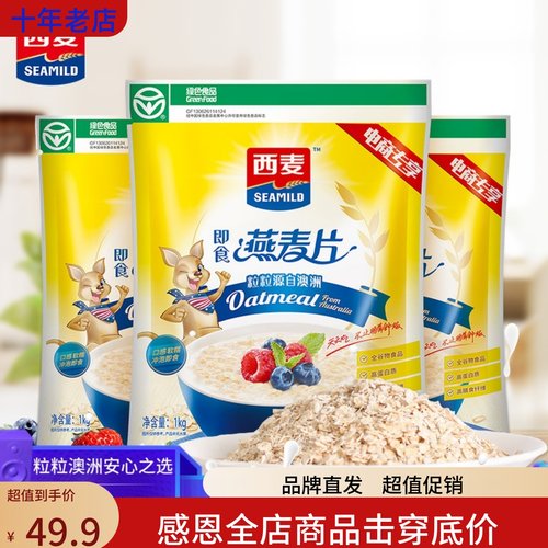 超值购西麦纯燕麦片粒粒澳洲原味