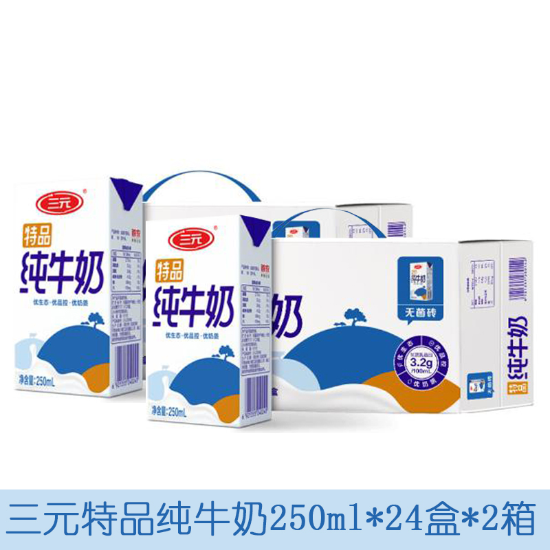 三元特品纯牛奶250ml*24盒*2箱装礼盒（SAN YUAN）超值J直发速达