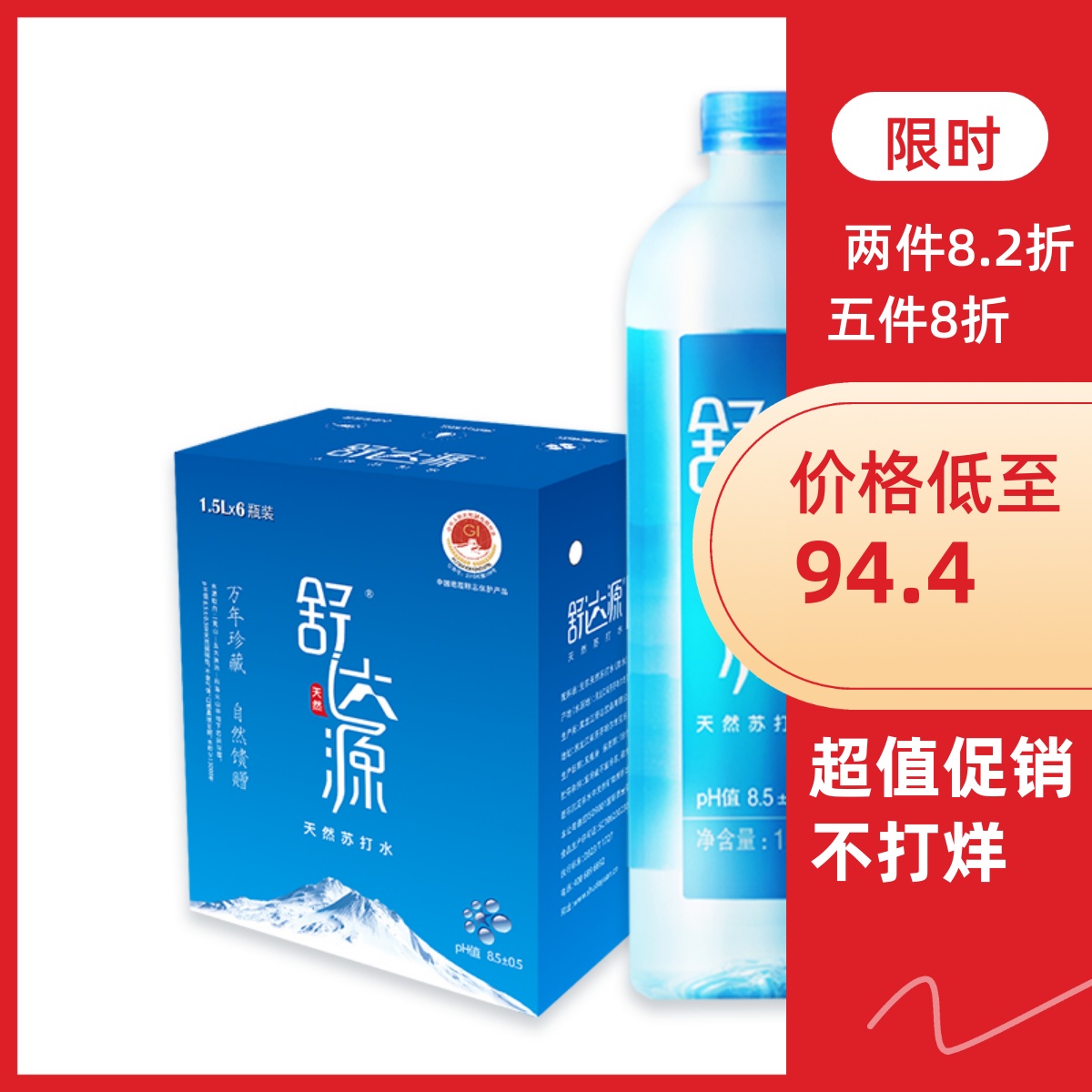 抢购舒达源天然苏打水矿泉水1.5L*6瓶家庭装弱碱性大容量新货包邮 咖啡/麦片/冲饮 饮用水 原图主图