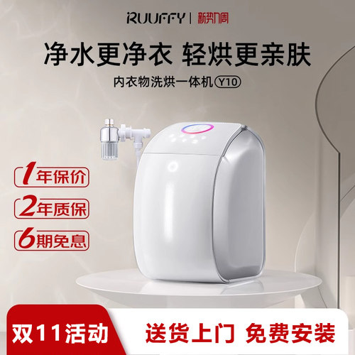 ruuffy内衣内裤洗衣机洗内裤清洗机全自动洗烘一体机迷你小洗衣机