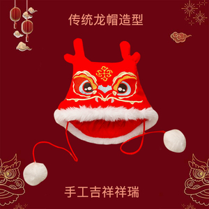 新款龙年网红龙头帽汉服搭配喜庆龙帽大人儿童甜美可爱新年拍照道