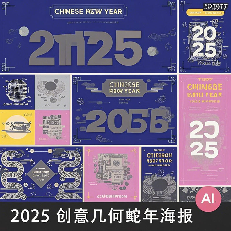 2025蛇年新年春节创意几何插画海报背景图案AI矢量设计素材模板图