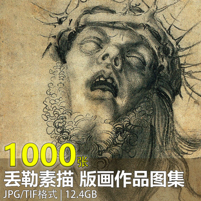 德国丢勒Durer高清素描版画作品图集 文艺复兴绘画电子版临摹素材