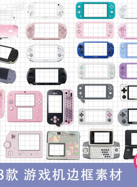 in复古怀旧sPSP游戏机边框贴纸电子手账PNG免扣图片饭圈美工素材