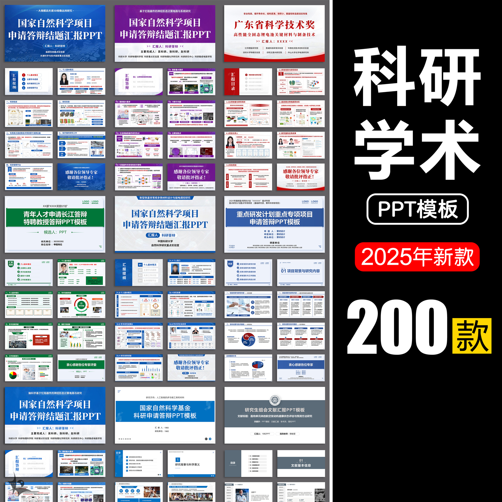 科研PPT模板学术汇报项目组会论文献答辩研究生开题报告职称申报