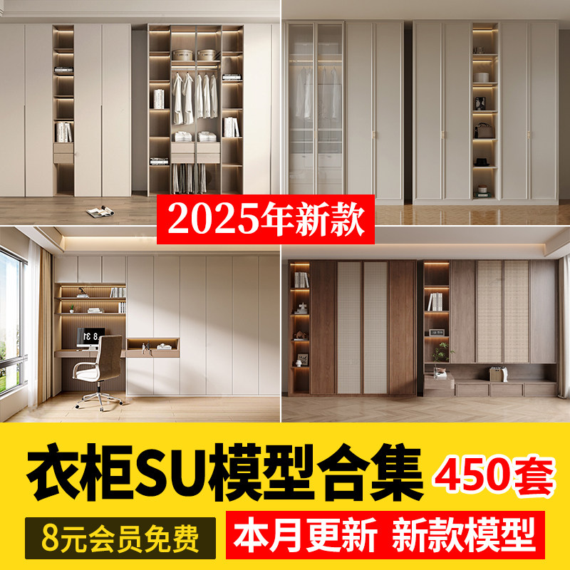 衣柜柜子组合草图大师家装室内设计skp素材库单体现代轻奢SU模型