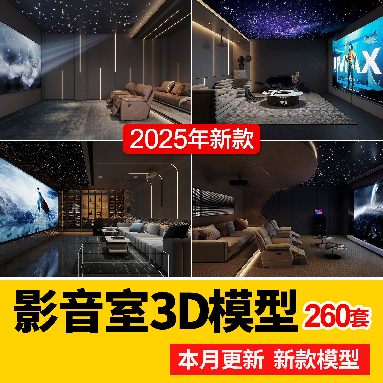 现代家庭家居影音室视听室影院观影室投影仪影视厅3D模型库3dmax