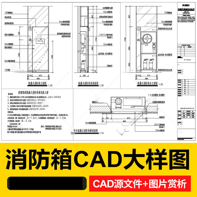 消防栓CAD节点大样图暗藏消防箱立面图工装图库施工图消防图纸