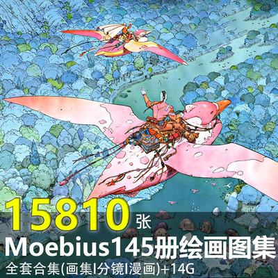 Moebius墨必斯绘画作品集 法国画师莫比斯艺术插画原画图片素材