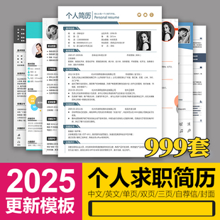 简历模板个人求职电子版word封面应届毕业生全民高级表格英文设计