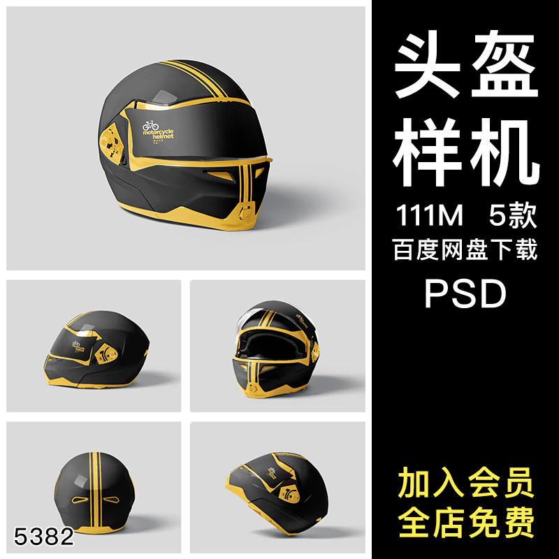 电动车摩托车机车头盔印花图案设计贴图psd样机素材展示效果模板