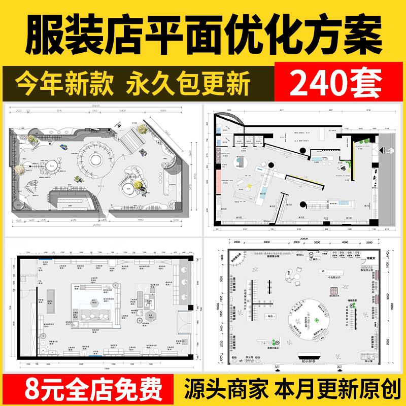 服装店专卖店创意构思方案CAD平面布局图优化设计素材库布置规划