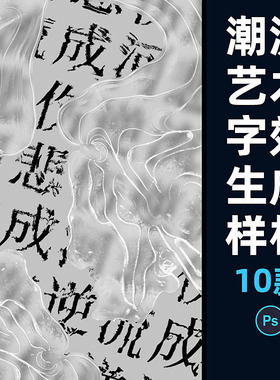 高端艺术抽象冰封冰冻艺术字效生成样机文字体设计海报PS素材模板