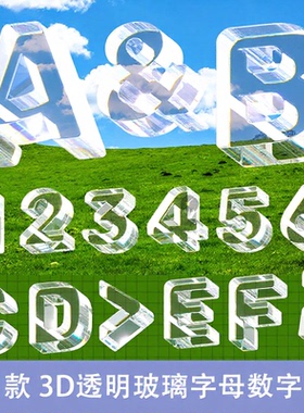 3D透明玻璃亚克力英文字母数字标点符号icon图标PNG免扣图C4D模型