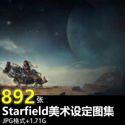 Starfield星空美术设定图集艺术资源图包 角色飞船场景概念素材