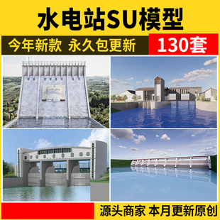 水库水坝su模型现代水利工程水闸发电站河流水电站堤坝草图大师