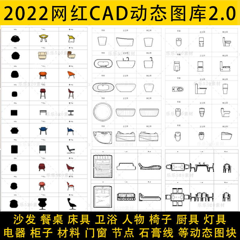 2022网红cad动态图块2.0
