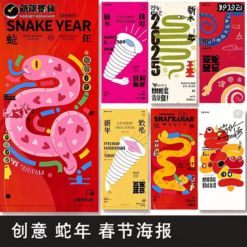 2025新年元旦蛇年春节除夕过年卡通插画广告海报PSD设计素材模板