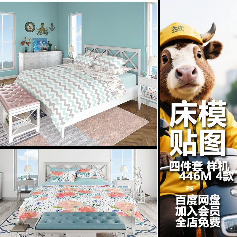 清新简约床模四件套床单被套图案花型设计贴图展示样机素材PS模板