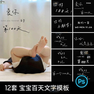 爱你的第100天儿童宝宝百天文字模板psd影楼修图艺术照背景素材