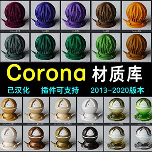 2023年3dmax材质球vray预设插件高清VR参数室内设计CR材质贴图库