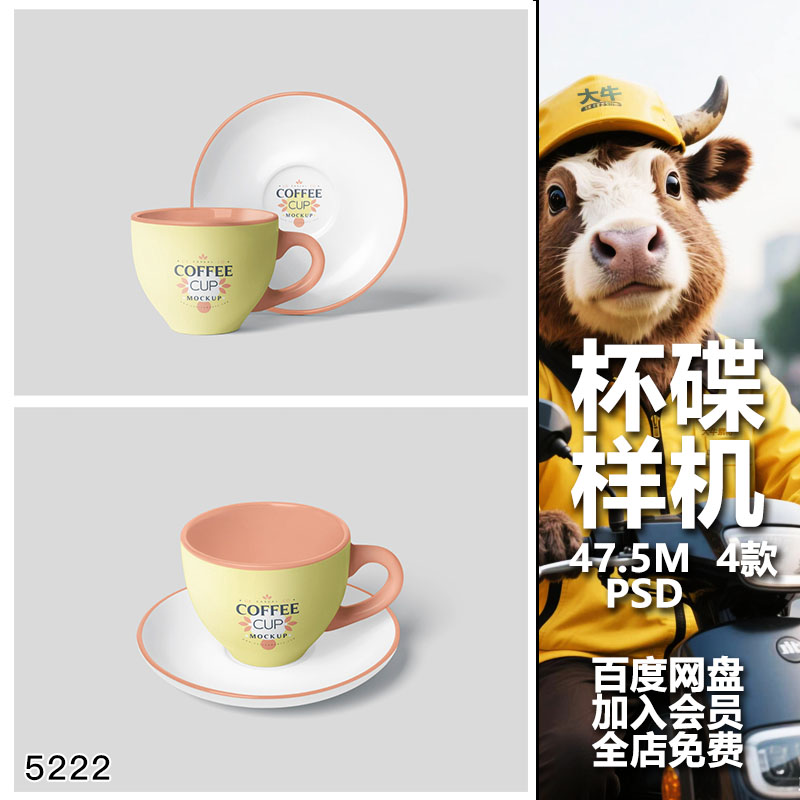 陶瓷茶杯咖啡杯水杯碟子包装设计效果图展示智能贴图psd样机素材