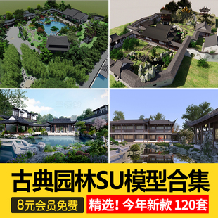 古典苏州园林SU模型拙政园网留园怡园狮子园网师园cad新中式景观
