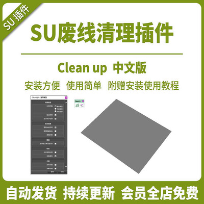 SU插件废线清理CleanUp3.46SU2024模型优化解决卡顿工具草图大师
