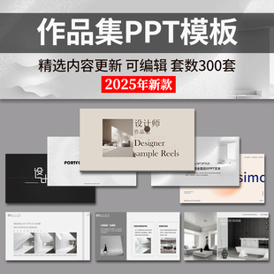 建筑环艺室内个人作品集PPT模板 大学生毕业求职动态平面设计素材