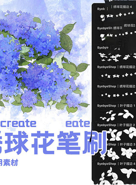 绣球花叶子笔刷45款 Procreate可商用花卉笔刷素材