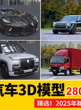 2025现代车辆汽车自行车摩托车货车3D模型跑车吉普车3Dmax源文件