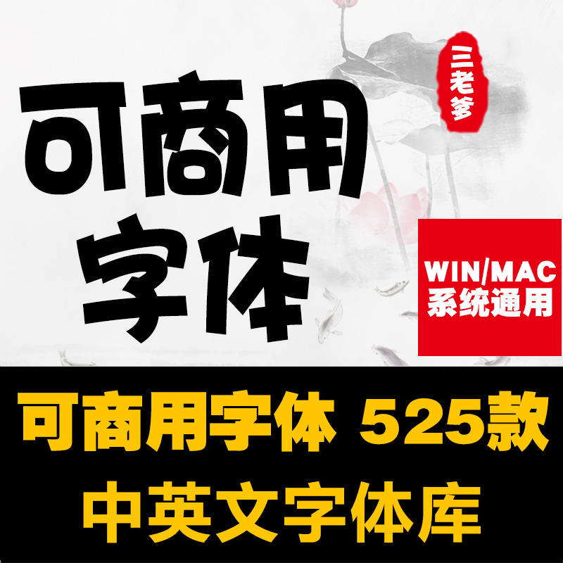 免费可商用字体包ps素材库中文淘宝天猫无版权下载ai美工平面设计