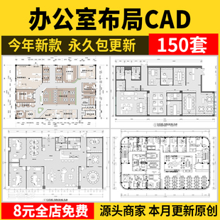 办公室CAD平面布局图工装家具办公空间室内设计方案施工图纸图库