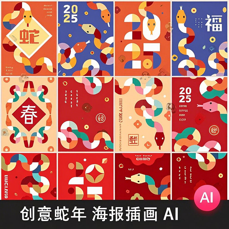 2025蛇年扁平几何新年春节抽象插画封面海报背景AI矢量设计素材