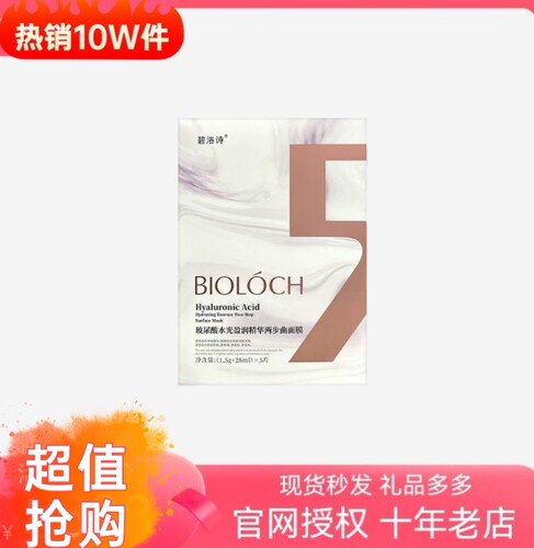 碧洛诗新款玻尿酸水光盈润精华两部曲面膜深度补水敏感肌适用包邮