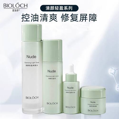 碧洛诗清爽系列油水套装轻盈
