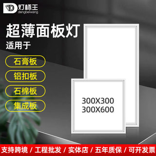 led平板灯厨房灯300600集成吊顶面板灯卫生间浴室天花板铝扣板灯