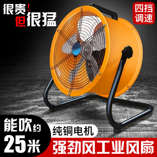 轴流风机强力吹风排气扇趴地风扇