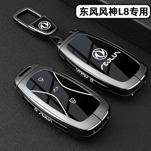 2025款东风风神L8钥匙套风神L8理想梦想版专用汽车金属扣壳包男士