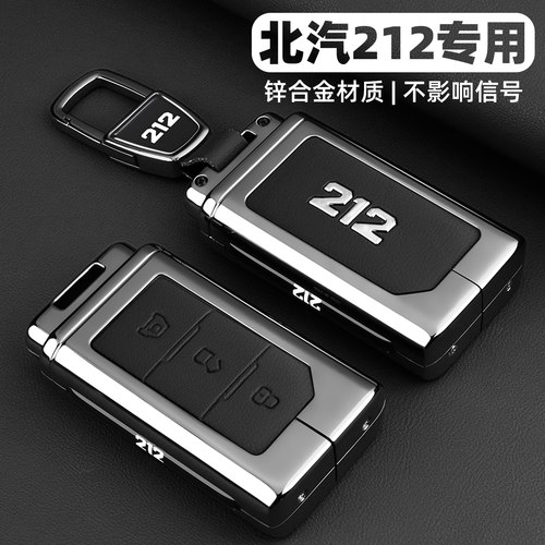 2025新款北汽212t01钥匙套北京汽车专用品高级感改装配件扣壳男女