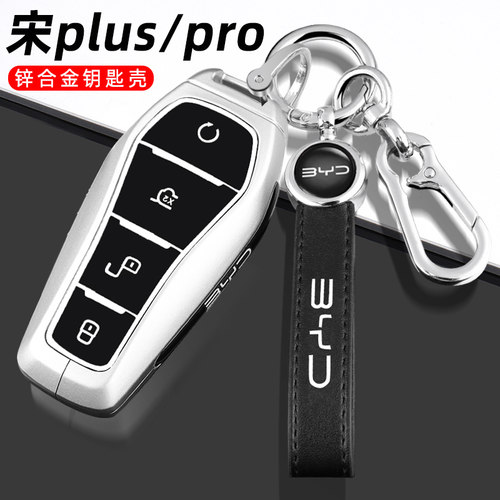 2024款比亚迪宋prodmi钥匙套宋PLUS荣耀版DM-i专用EV车金属包扣壳
