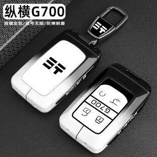 2025款途捷纵横G700钥匙套专用纵横g700探野纵野享境版汽车包扣壳