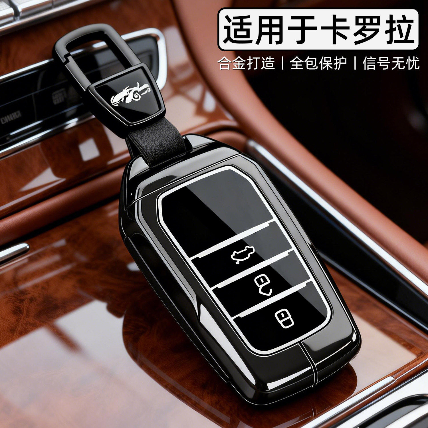 适用于丰田卡罗拉钥匙套2026新款电混双擎24/25/26车壳扣男