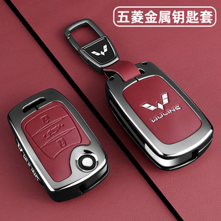 五菱宏光s钥匙套plus征程S3/S1miniev马卡龙征途杨光车金属扣壳男